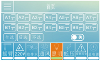 頂裝智能控制平臺